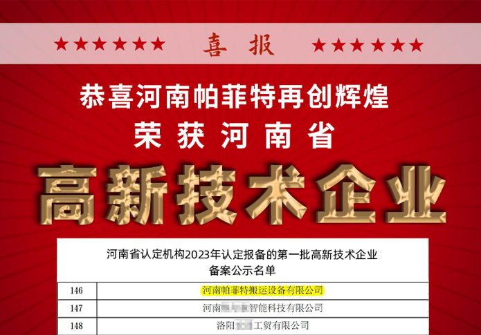 高新技術(shù)企業(yè)認定