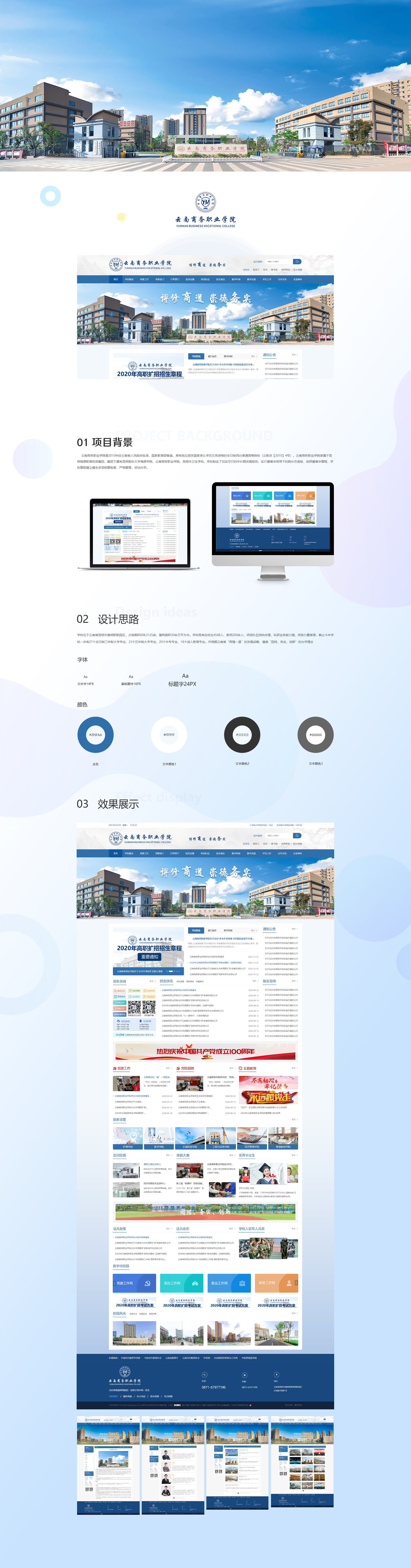 云南商務職業學院案例展示.jpg