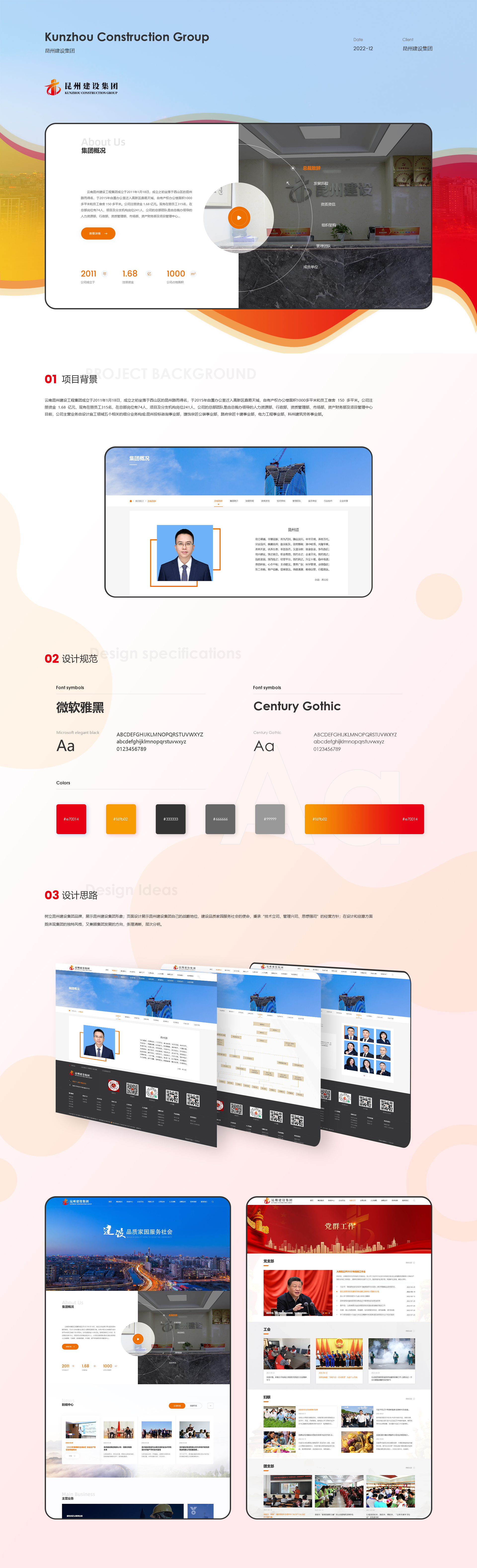 昆州建設(shè)集團(tuán)官網(wǎng)模版.jpg