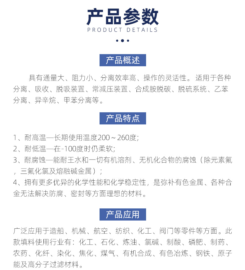 四氟鮑爾環(huán)詳情_05.jpg