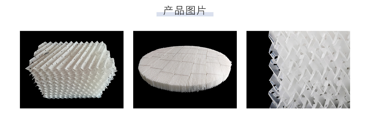 塑料規(guī)整填料1300_05.jpg