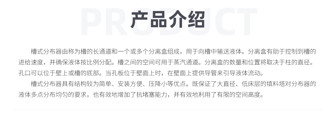 金屬槽式分布器1300_03.jpg