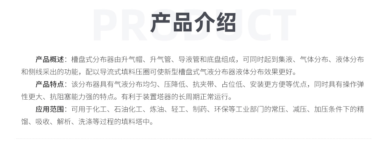 塑料槽盤分布器1300_03.jpg