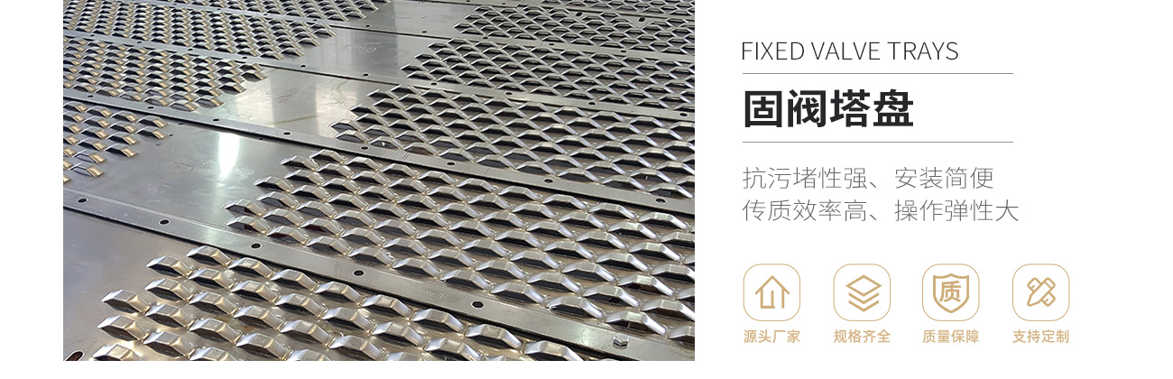 固閥塔盤1300_01.jpg