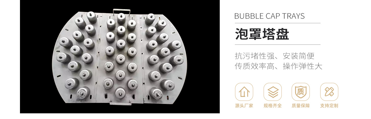 泡罩塔盤1300_01.jpg