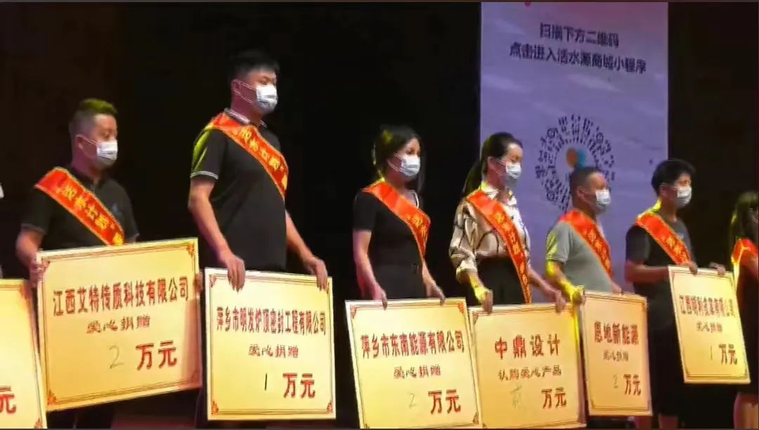 與愛同行！安源區(qū)大型慈善晚會(huì)暖心上演，艾特傳質(zhì)鼎力支持