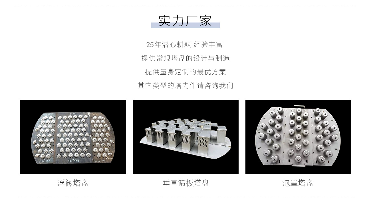固閥塔盤.png