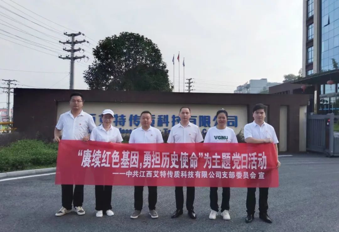 賡續(xù)紅色基因，勇?lián)鷼v史使命，艾特黨支部慶祝中國共產(chǎn)黨成立102周年主題黨日活動