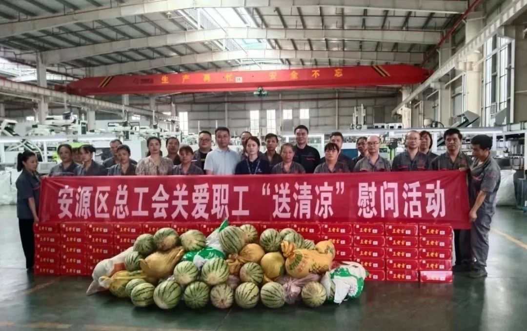 夏送清涼，情暖人心！感謝安源區(qū)總工會夏日送清涼慰問