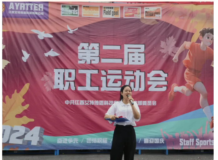 江西艾特2024年度第二屆職工運(yùn)動(dòng)會(huì)舉行