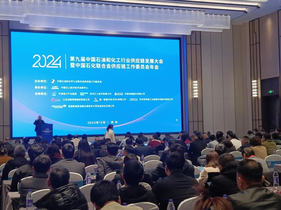 江西艾特參加第九屆中國石油和化工行業(yè)供應鏈發(fā)展大會暨中國石化聯(lián)合會供應鏈工作委員會年會