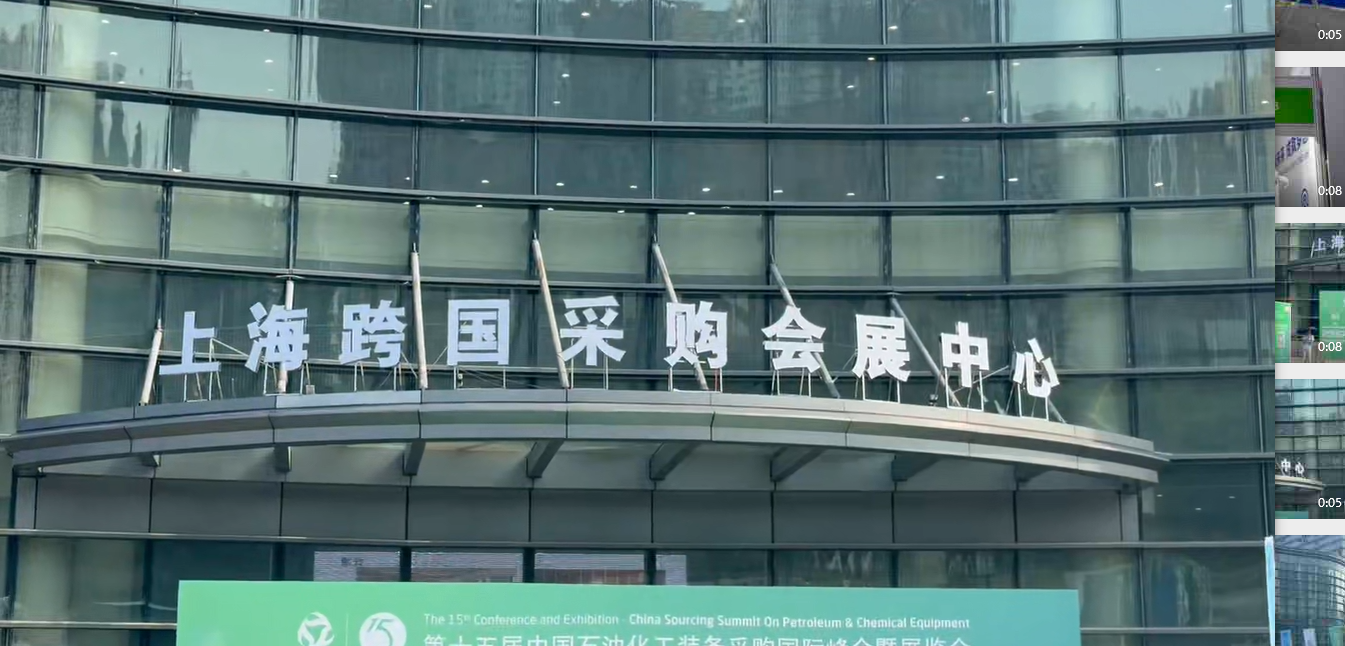 江西艾特參展——第十五屆中國石油化工裝備采購國際峰會暨展覽會，完滿結(jié)束